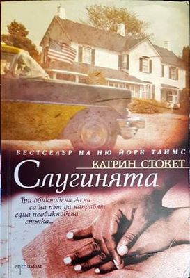 Слугинята