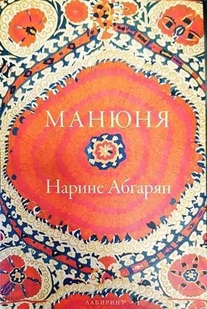 Манюня Манюня