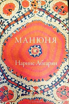 Манюня