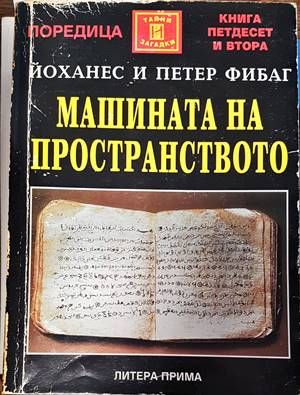 Машината на пространството
