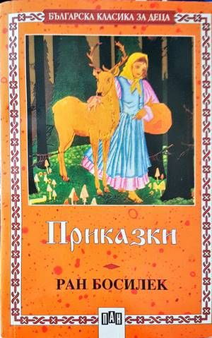 Приказки