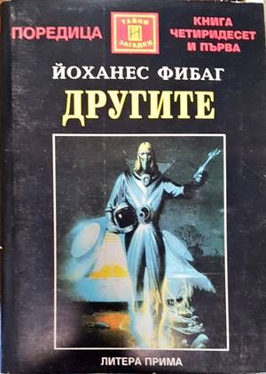Другите