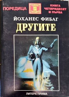 Другите