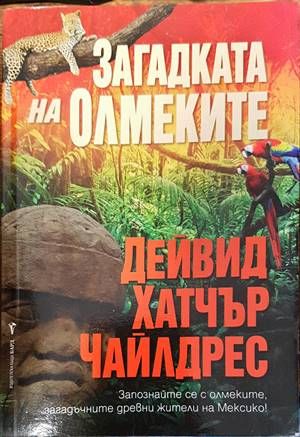 Загадката на олмеките