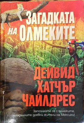 Загадката на олмеките