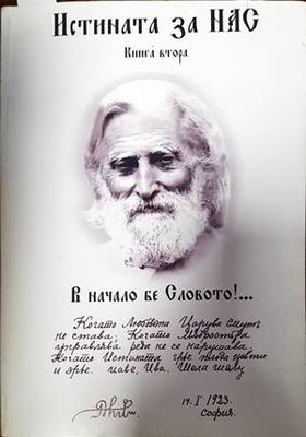 Истината за нас. Книга 2