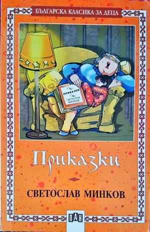 Приказки
