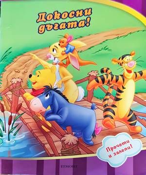 Истории с лепенки: Докосни дъгата!