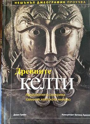 Древните келти