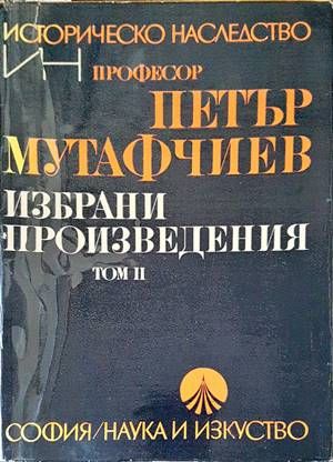 Избрани произведения. Том 2