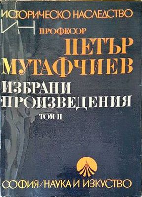 Избрани произведения. Том 2