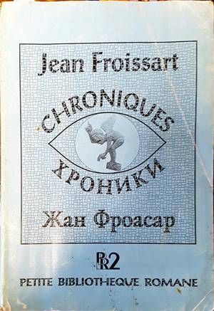 Хроники