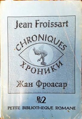 Хроники