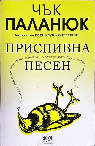 Приспивна песен