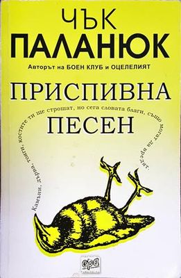 Приспивна песен