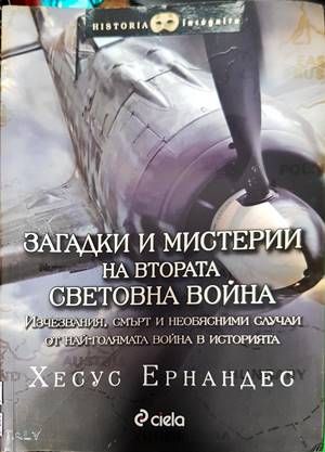 Загадки и мистерии на Втората световна война