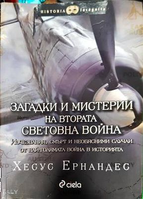 Загадки и мистерии на Втората световна война