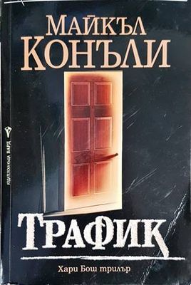 Трафик