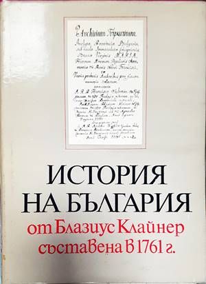 История на България от Блазиус Клайнер, съставена в 1761 г.