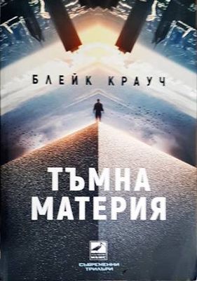 Тъмна материя
