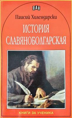 История славяноболгарская