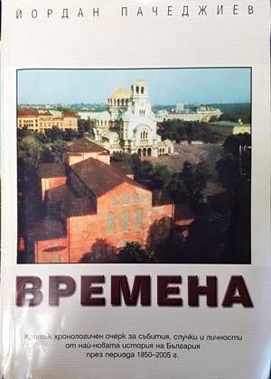 Времена