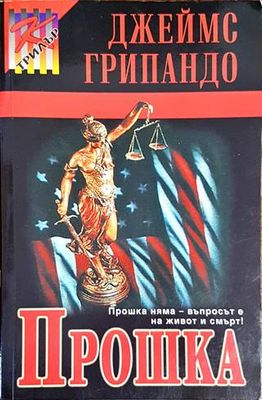 Прошка