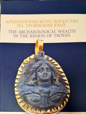 Археологическото богатство на троянския край