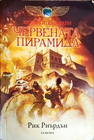 Червената пирамида