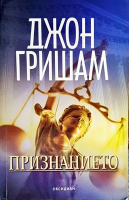 Признанието