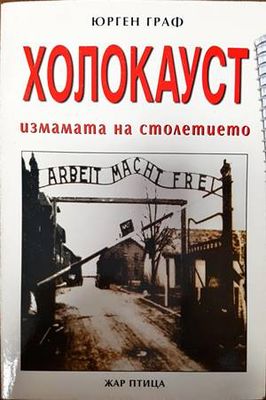 Холокауст