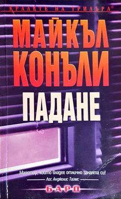 Падане