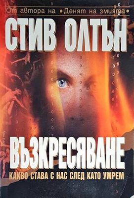 Възкресяване