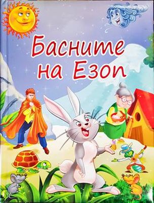 Басните на Езоп