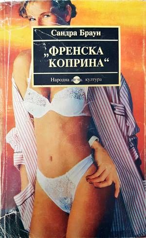 Френска коприна