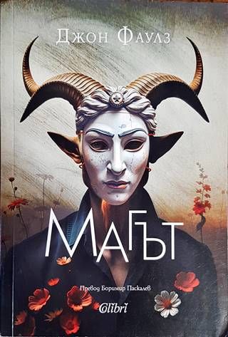 Магът