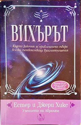 Вихърът + CD