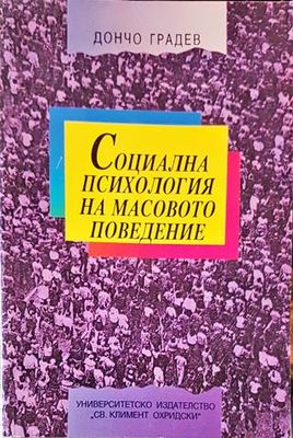 Социална психология на масовото поведение
