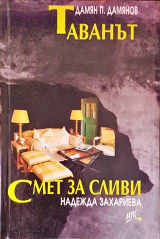 Смет за сливи