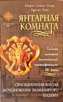 Янтарная комната