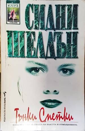 Тънки сметки