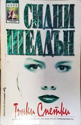 Тънки сметки