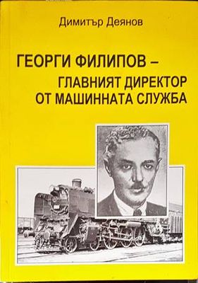 Георги Филипов - главният директор от машинната служба