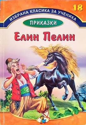 Приказки