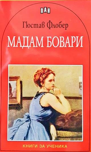Мадам Бовари