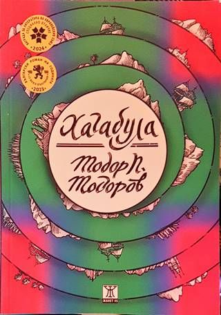 Хагабула