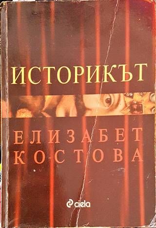 Историкът