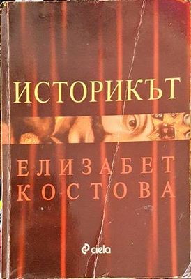 Историкът