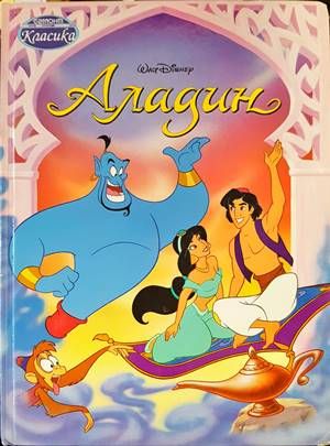Аладин
