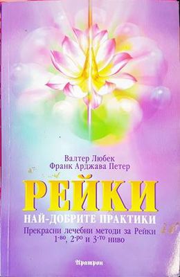 Рейки: Най-добрите практики